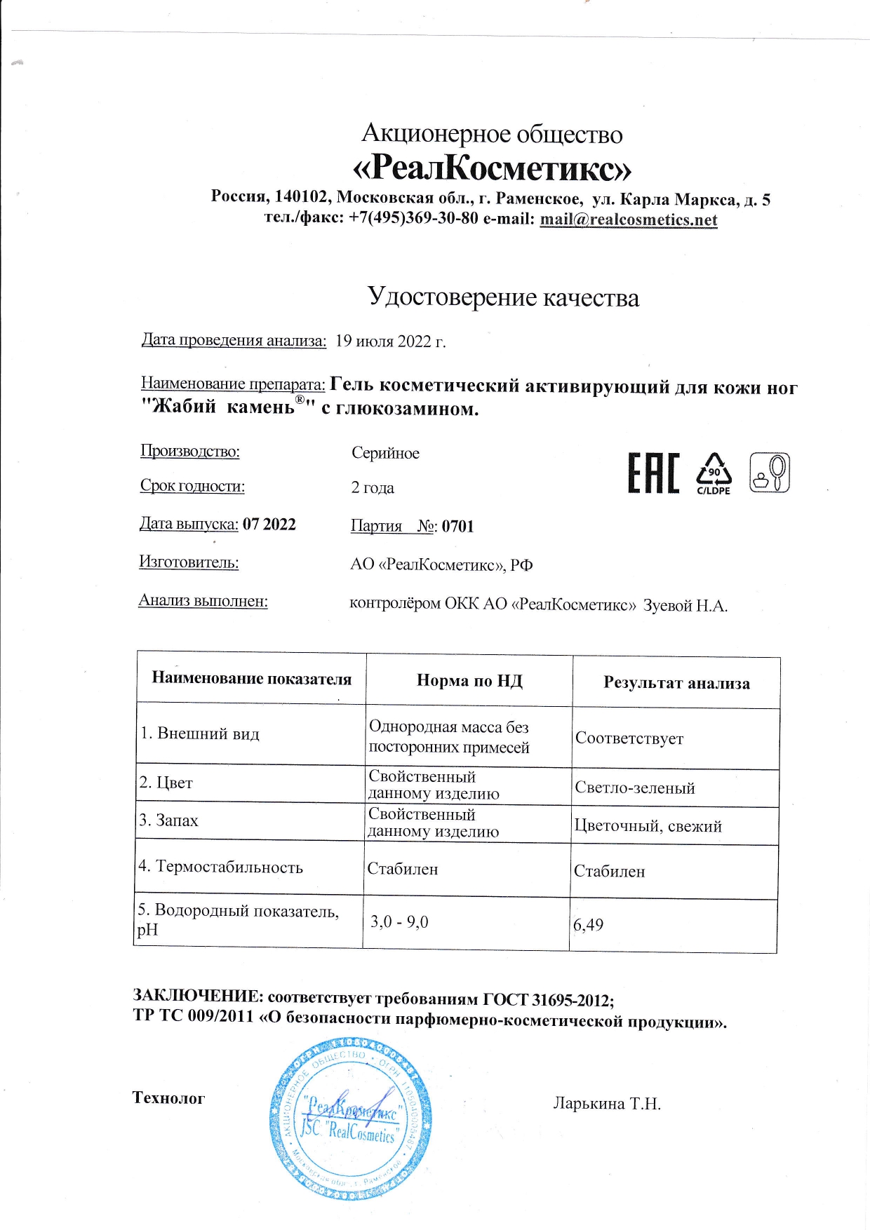 Паспорт №0720220701